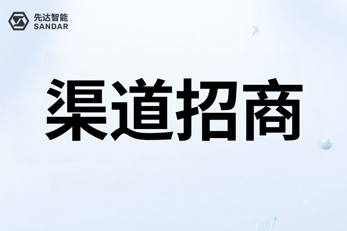 先達(dá)數(shù)控 ｜誠(chéng)招國(guó)內(nèi)優(yōu)秀經(jīng)銷商